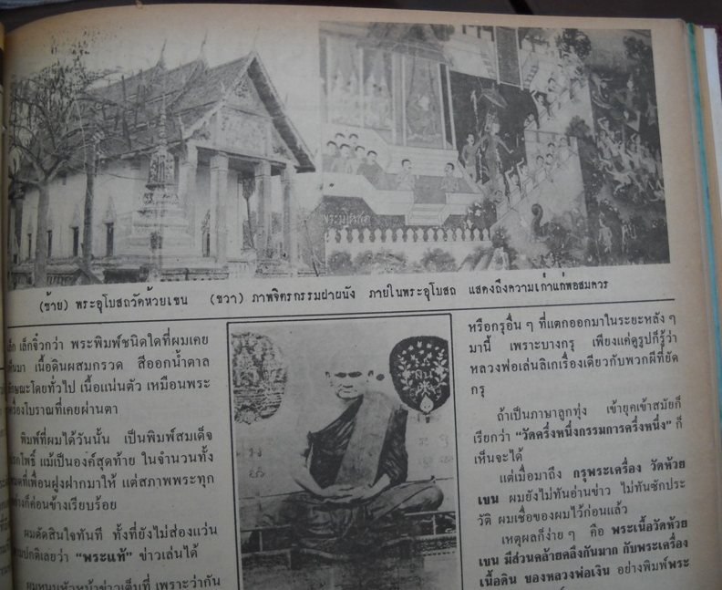 หน้า 24: ภาพอุโบสถและจิตรกรรมฝาผนังวัดห้วยเขน (พ.ศ. 2525)