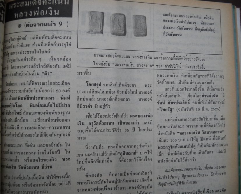 หน้า 25: ภาพหน้าหนังสือของกำนันวิรัตน์ และคำสัมภาษณ์