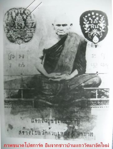 ภาพต้นฉบับที่เผยแพร่ พร้อมคำกำกับ “ภาพขนาดโปสการ์ด ยืมจากชาวบ้านแถววัดมาอัดใหม่”