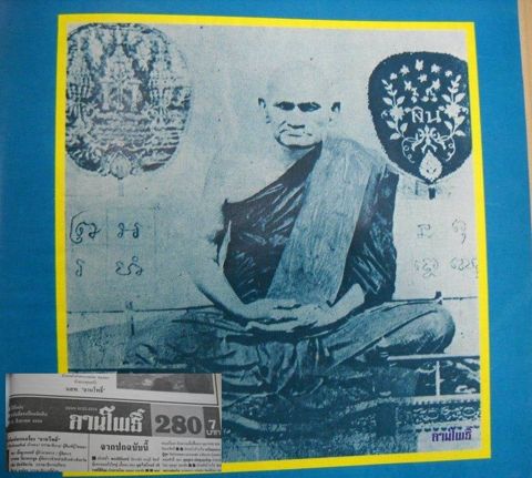 ภาพเดียวกันตีพิมพ์ในนิตยสารลานโพธิ์ ฉบับที่ 280 (ราคาปก 7 บาท)
