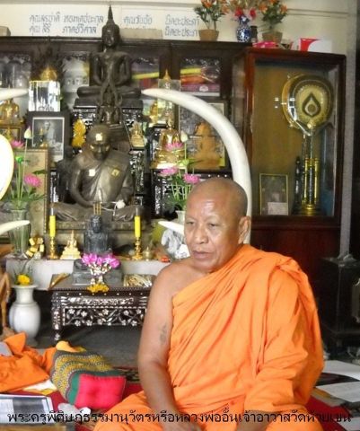 พระครูพิศิษฏ์ธรรมานุวัตร (อั้น)